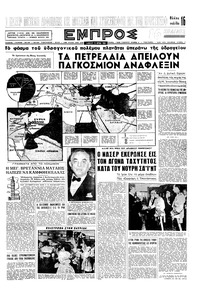 Εμπρός 19/07/1958 