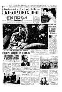 Εμπρός 15/04/1961 