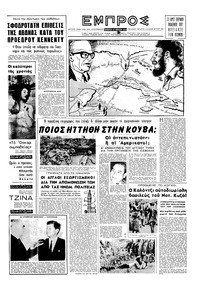 Εμπρός 22/04/1961 