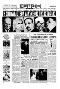 Εμπρός 26/07/1958 