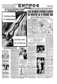 Εμπρός 02/08/1958 