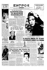 Εμπρός 06/05/1961 