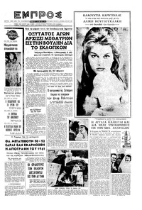 Εμπρός 13/05/1961 