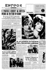 Εμπρός 20/05/1961 