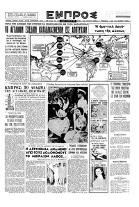 Εμπρός 23/08/1958 