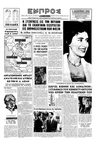 Εμπρός 27/05/1961 