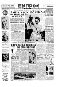Εμπρός 13/09/1958 