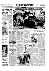 Εμπρός 20/09/1958 