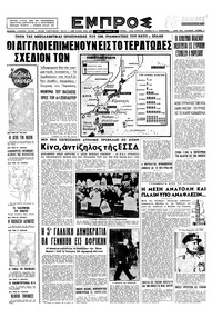 Εμπρός 27/09/1958 