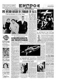 Εμπρός 25/10/1958 