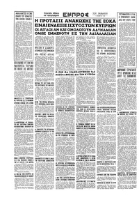 Εμπρός 01/11/1958