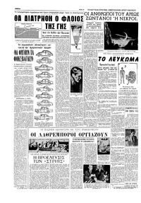 Εμπρός 01/11/1958