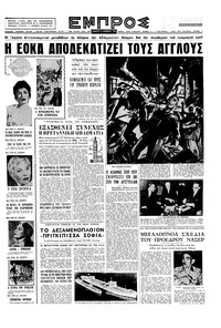 Εμπρός 15/11/1958 