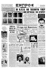 Εμπρός 22/11/1958 
