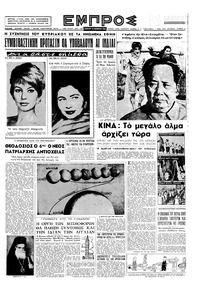 Εμπρός 29/11/1958 