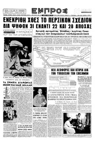 Εμπρός 06/12/1958 