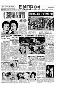 Εμπρός 13/12/1958 