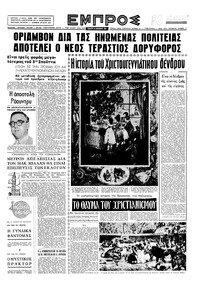 Εμπρός 20/12/1958 