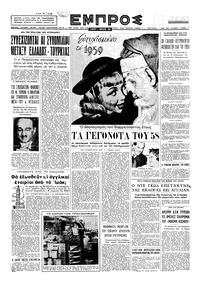 Εμπρός 03/01/1959 