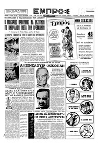 Εμπρός 17/01/1959 