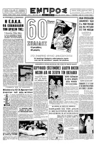Εμπρός 31/01/1959 