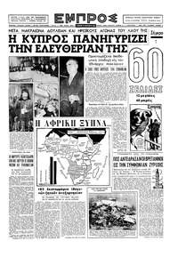 Εμπρός 21/02/1959 