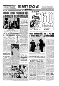 Εμπρός 28/02/1959 