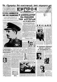 Εμπρός 14/03/1959 