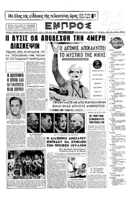 Εμπρός 21/03/1959 