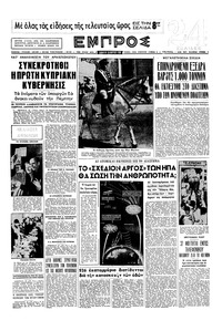 Εμπρός 28/03/1959 