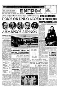 Εμπρός 04/04/1959 