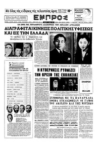 Εμπρός 11/04/1959 
