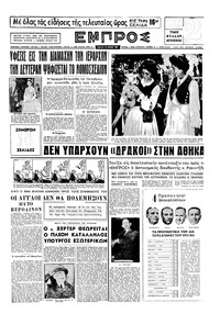 Εμπρός 18/04/1959 