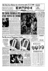 Εμπρός 25/04/1959 