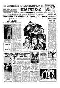 Εμπρός 02/05/1959 