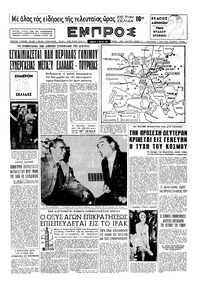 Εμπρός 09/05/1959 