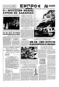 Εμπρός 23/05/1959 