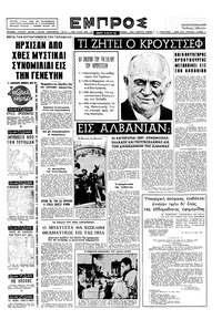 Εμπρός 30/05/1959 