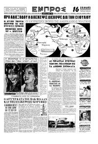 Εμπρός 20/06/1959 