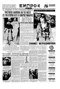 Εμπρός 27/06/1959 