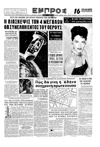 Εμπρός 11/07/1959 