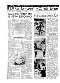 Εμπρός 29/10/1955