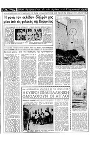 Εμπρός 29/10/1955
