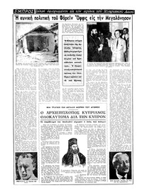 Εμπρός 29/10/1955