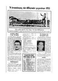 Εμπρός 24/12/1955