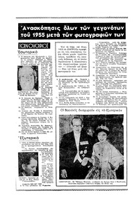 Εμπρός 24/12/1955