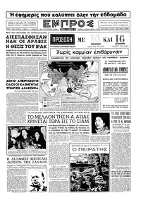 Εμπρός 26/02/1955 