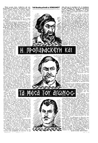 Εμπρός 19/03/1955