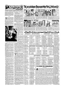 Εμπρός 19/03/1955