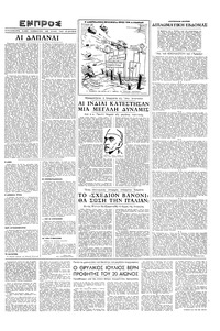 Εμπρός 19/03/1955